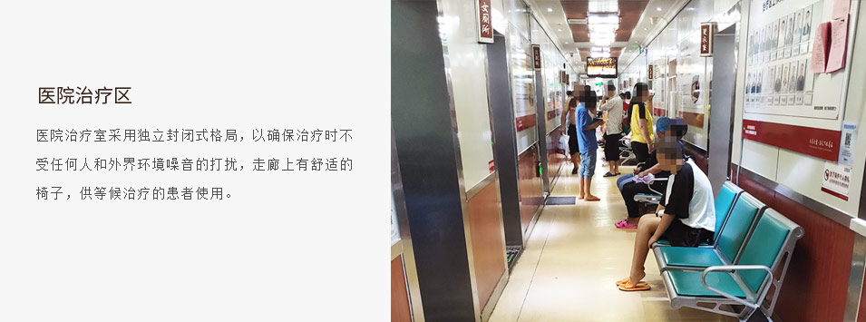 濰坊銀康醫院治療區