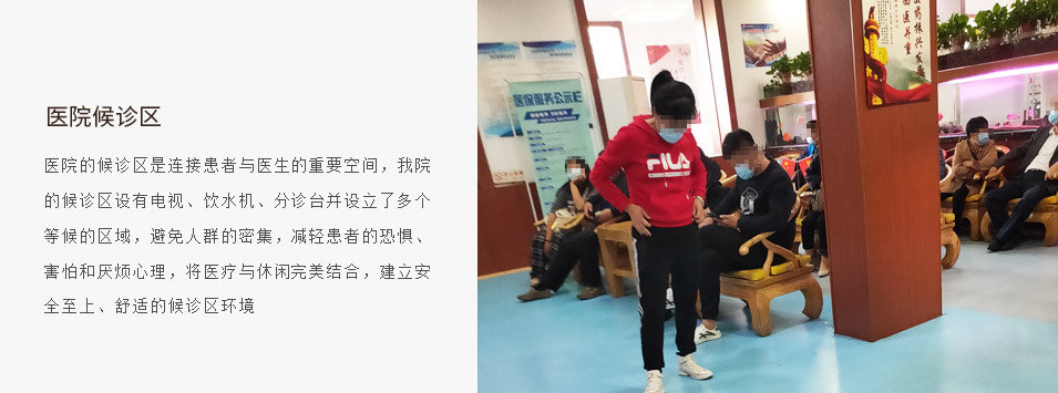 濰坊銀康醫院候診區