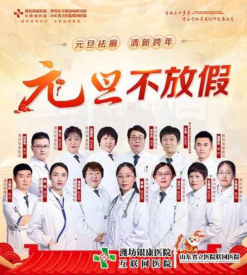 北京皮膚科王昕教授到濰坊皮膚病研究院會診