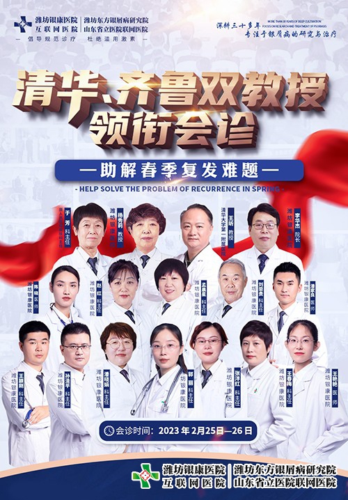 清華·齊魯教授領銜會診助解春季銀屑病復發難題