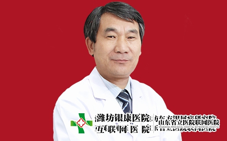 濰坊銀康醫(yī)院皮膚科主任王尚和