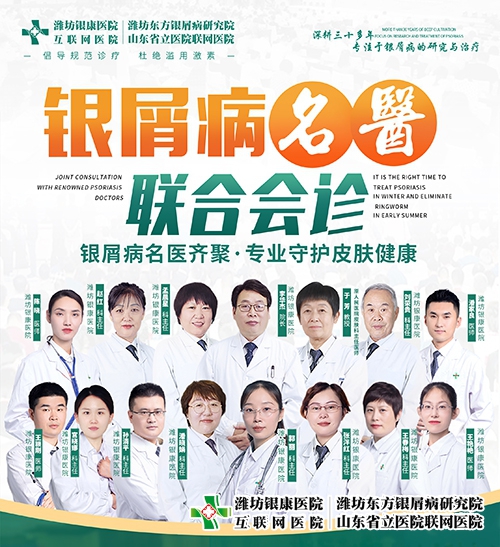 每周六周日開(kāi)展銀屑病專家會(huì)診
