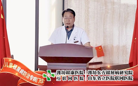 6月22號，兒童銀屑病防治專病門診在濰坊東方銀屑病研究院(濰坊銀康醫(yī)院)正式揭牌成立。院長李華杰發(fā)表致辭，北京清華大學第一附屬醫(yī)院王昕教授等人參加了本次的揭牌活動。  兒童銀屑病是一種由遺傳及環(huán)境因素共同誘發(fā)的慢性、炎癥性的免疫介導疾病，具有病情頑固、反復發(fā)作的特性，長期以來都是皮膚科領(lǐng)域中的棘手問題。目前，全國兒童銀屑病患者約為40萬且發(fā)病率具有上升的趨勢。在如此之大的群體中，有許多兒童患者存在治療不規(guī)范、誤診、誤治等情況，嚴重影響到患兒的身心健康。在此環(huán)境下，濰坊東方銀屑病研究院(濰坊銀康醫(yī)院)合理利用現(xiàn)有醫(yī)療資源，快速組建專家團隊，營造溫馨舒適的就診環(huán)境，不斷提升銀屑病規(guī)范化治療水平。  兒童是人類未來的希望，兒童銀屑病健康事業(yè)是一項關(guān)系人類健康的基礎(chǔ)工程，而具體到構(gòu)成社會的每一個家庭，兒童的健康直接影響到家庭幸福質(zhì)量。兒童銀屑病防治專病門診的成立，旨在為兒童銀屑病患者提供更加規(guī)范、精確、專項的治療方案，使兒童銀屑病患者的近期療效和長期穩(wěn)定效益最大化，在幫助兒童銀屑病患者早日擺脫銀屑病的同時，對家庭幸福之路的重建也具有重大積極意義，進而利于人類整體發(fā)展亦是題中應有之義。  未來，濰坊東方銀屑病研究院(濰坊銀康醫(yī)院)將在此基礎(chǔ)之上，進一步探索更加規(guī)范、有效、精準的個性化診療方案堅持推行臨床治療精準化、專病專科中心化、臨床研究成果化，助力兒童銀屑病的規(guī)范化治療向前邁進一步。