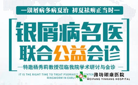 【會診】濰坊皮膚病醫院5.28本周六特邀名醫楊秀莉聯合多對一會診