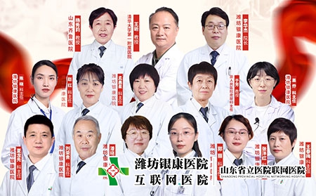 「不出山東看北京專家」京魯皮膚病專家