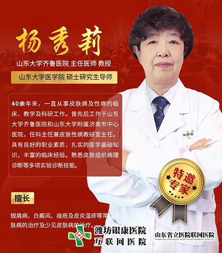 山東大學齊魯醫院楊秀莉教授