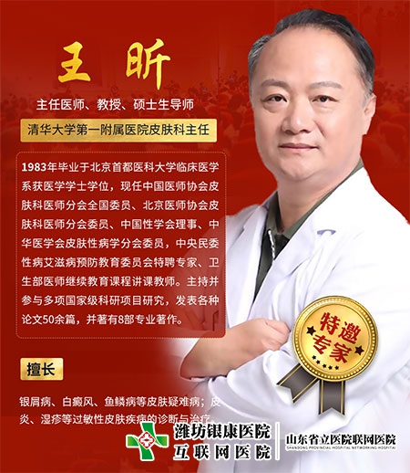 北京清華大學第一附屬醫院王昕教授