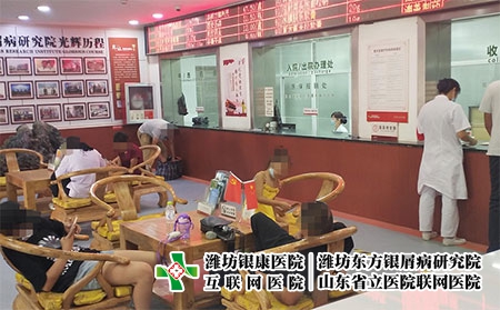 濰坊銀康醫(yī)院如何-濰坊治療皮膚病價錢
