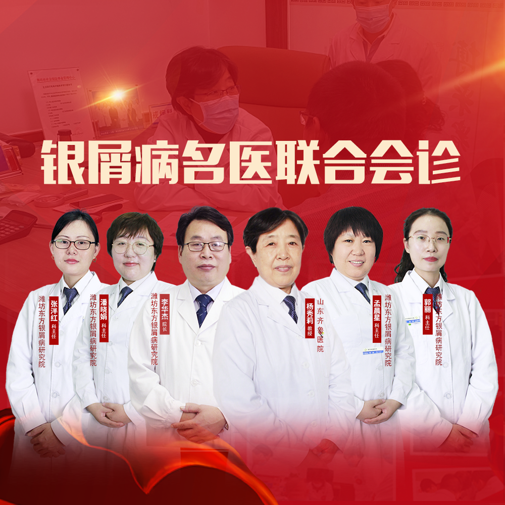 銀屑病會診活動