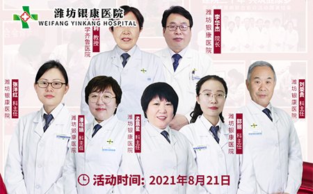8月21日銀屑病專家聯(lián)合會診