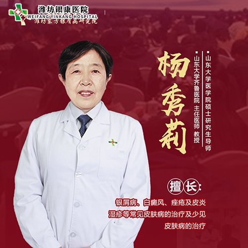 山東大學齊魯醫院楊秀莉