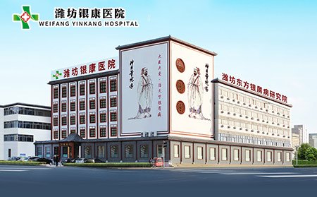 【臘八節】濰坊皮膚病醫院提醒臘八要注意防護！